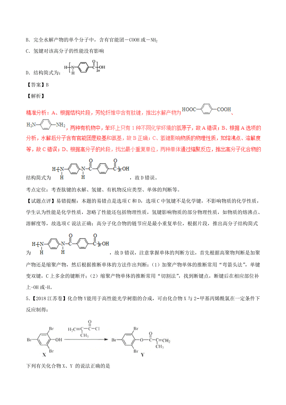 三年高考2016-2018高考化学试题分项版解析专题14有机化学基础含解析_第3页