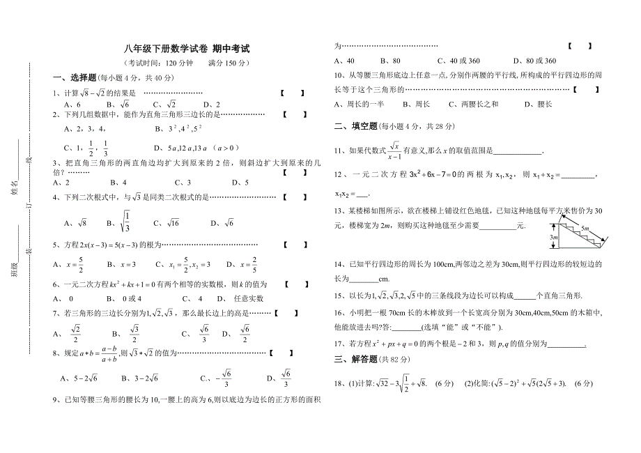 八年级下册数学试卷 期中考试.doc_第1页