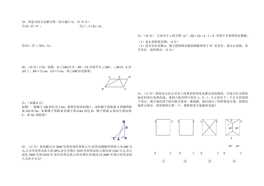 八年级下册数学试卷 期中考试.doc_第2页