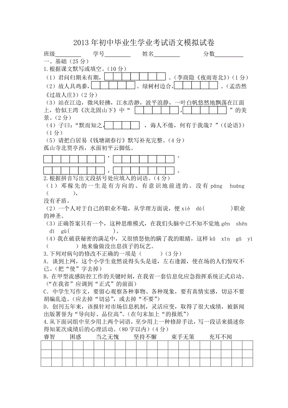 中考语文模拟试卷(有答案)_第1页