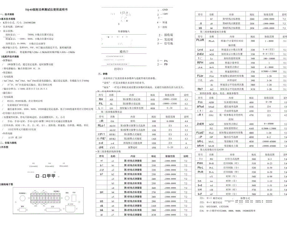 扭矩三显表_第1页