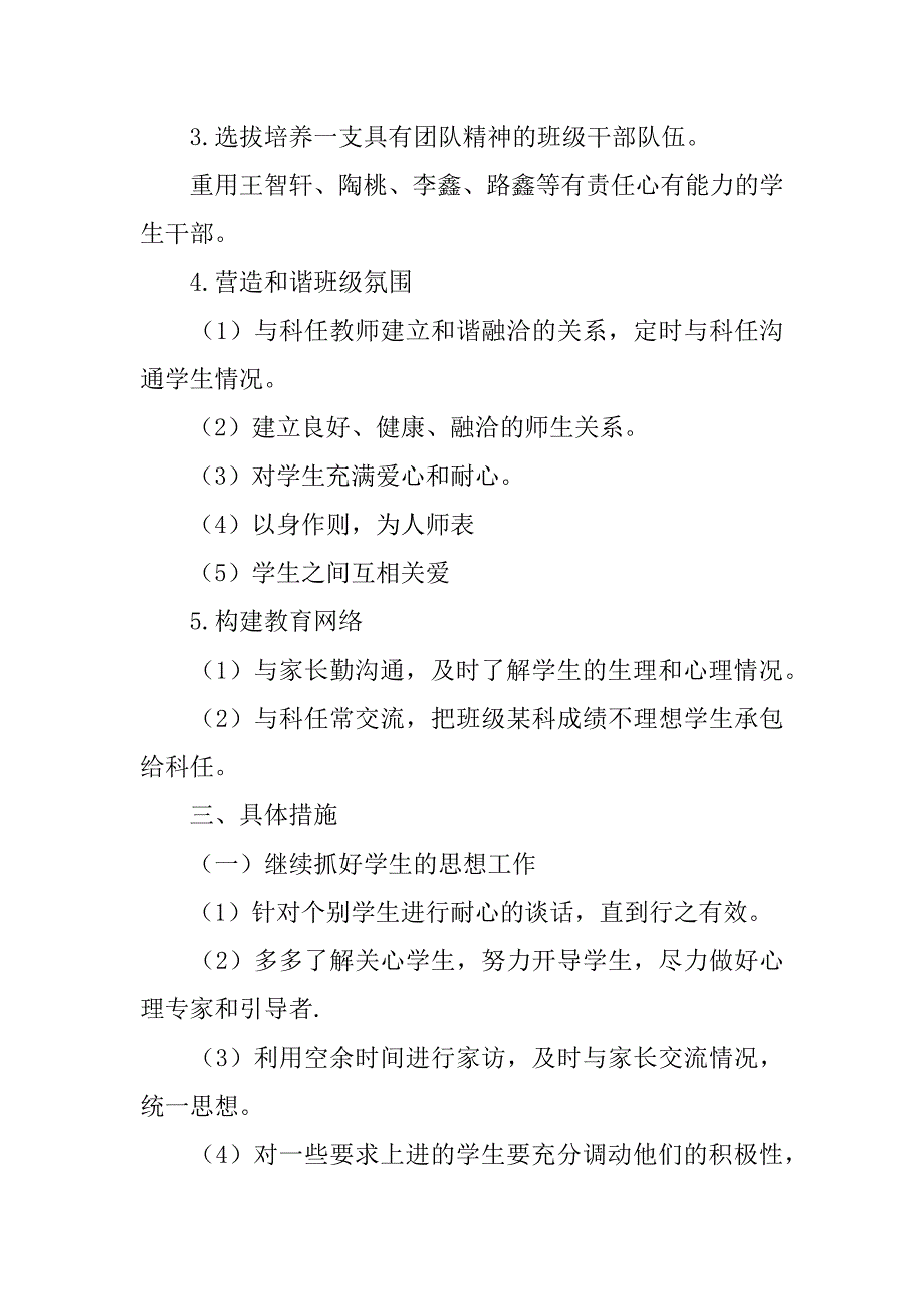 2023年中班班级家长工作总结8篇_第2页