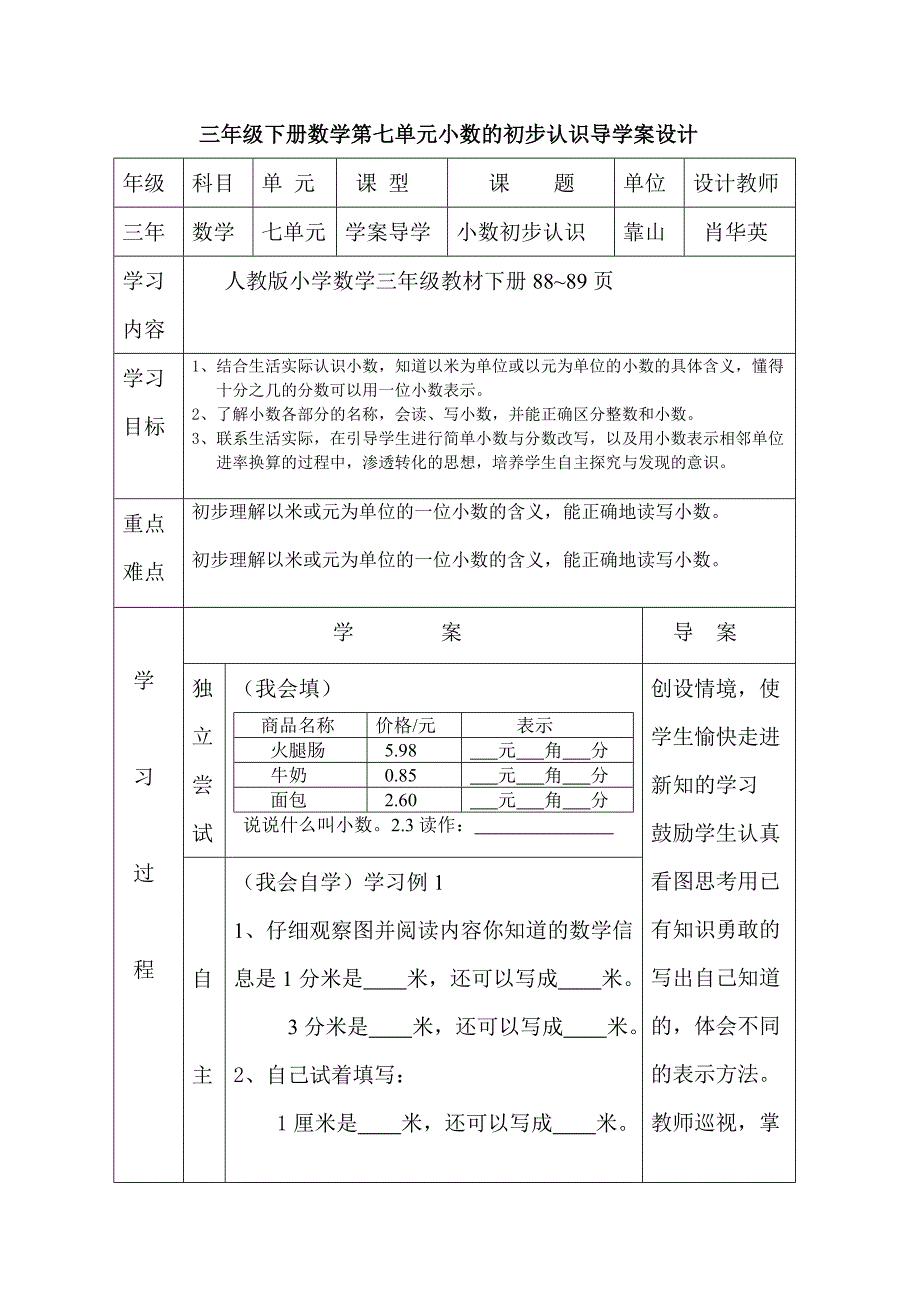 三年级下册数学第七单元小数的初步认识导学案设计_第1页