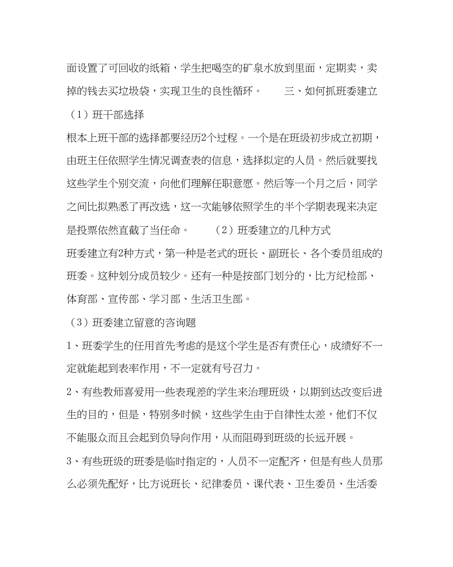 2023年班主任工作新开学初班主任应该做的几件事情.docx_第3页