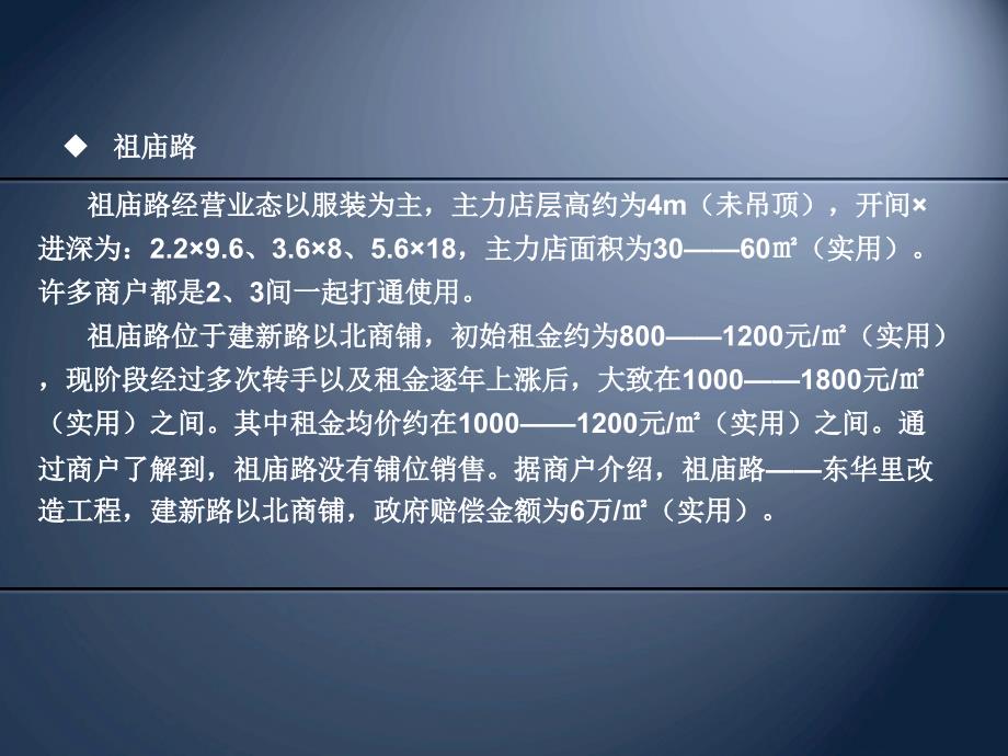 佛山市商铺价值基本规律分析报告_第4页