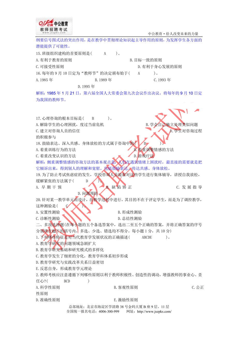 某省教师招聘考试真题及答案.doc_第3页