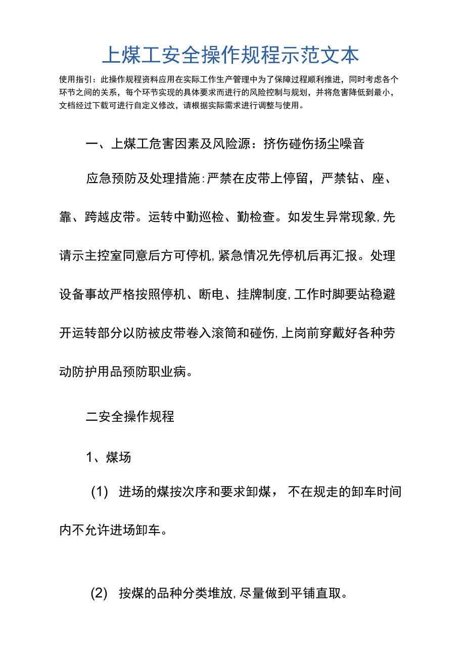 上煤工安全操作规程示范文本_第2页