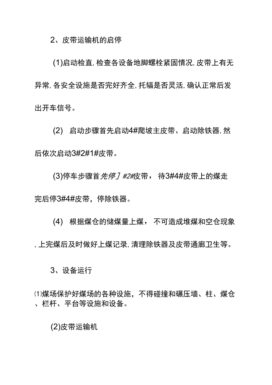 上煤工安全操作规程示范文本_第3页