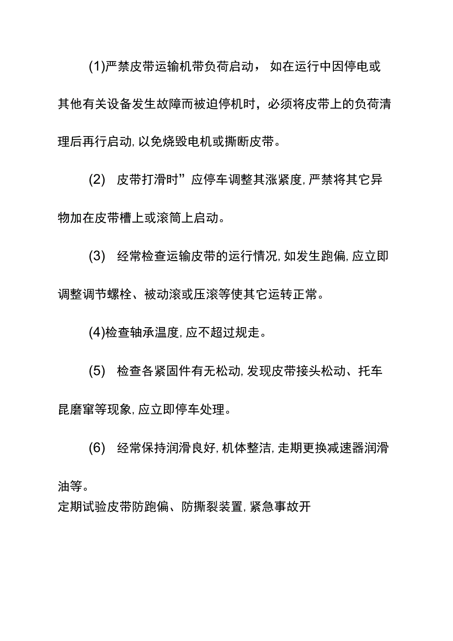 上煤工安全操作规程示范文本_第4页