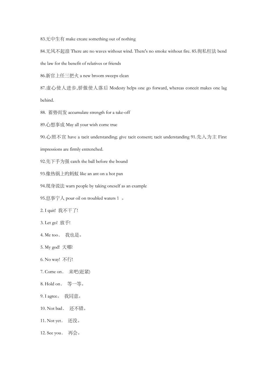 英语中常见的123个中国成语-想不起来很痛苦哦_第5页