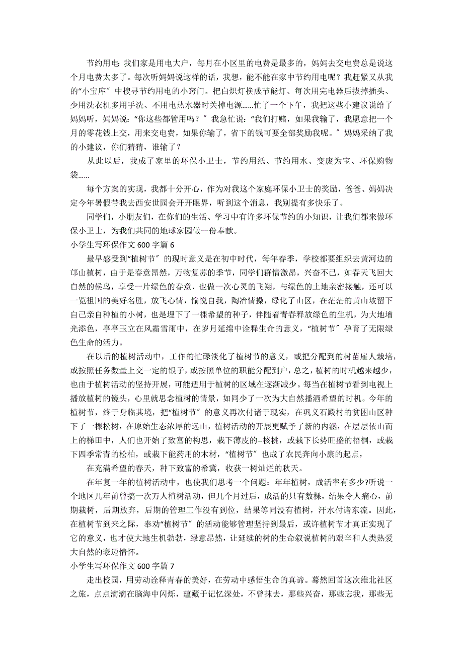 关于小学生写环保作文600字汇总8篇_第4页