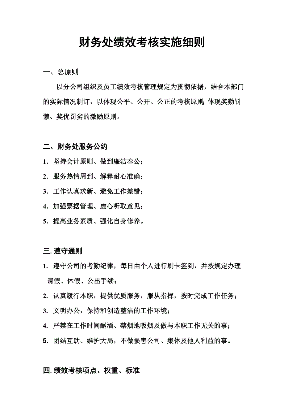 财务处绩效考核实施细则_第1页