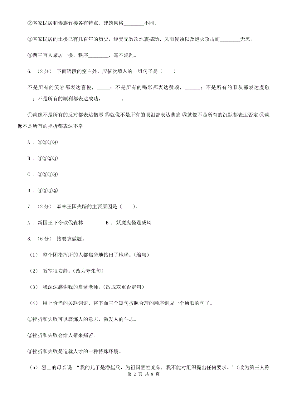 葫芦岛市六年级语文上学期期中测试卷_第2页