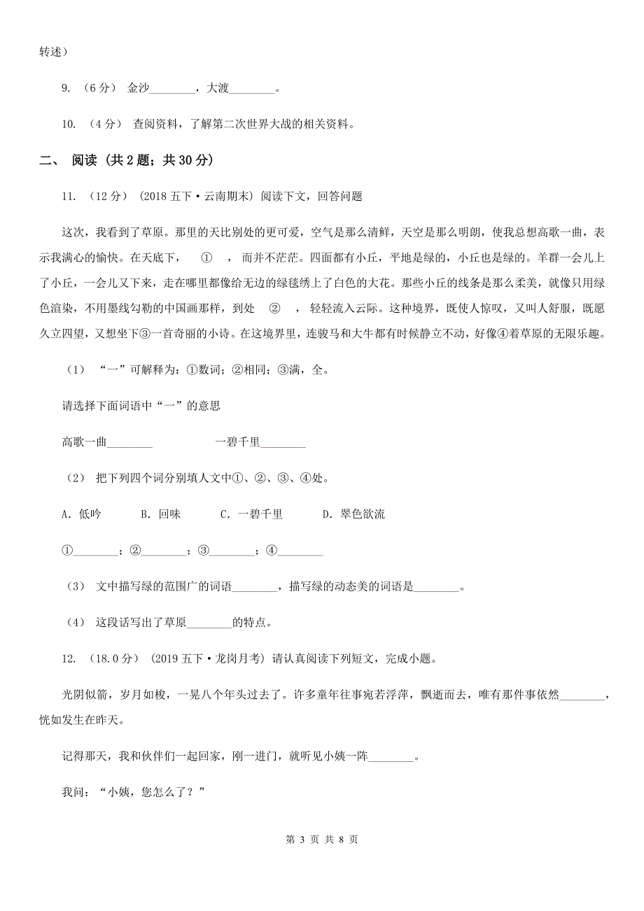 葫芦岛市六年级语文上学期期中测试卷_第3页