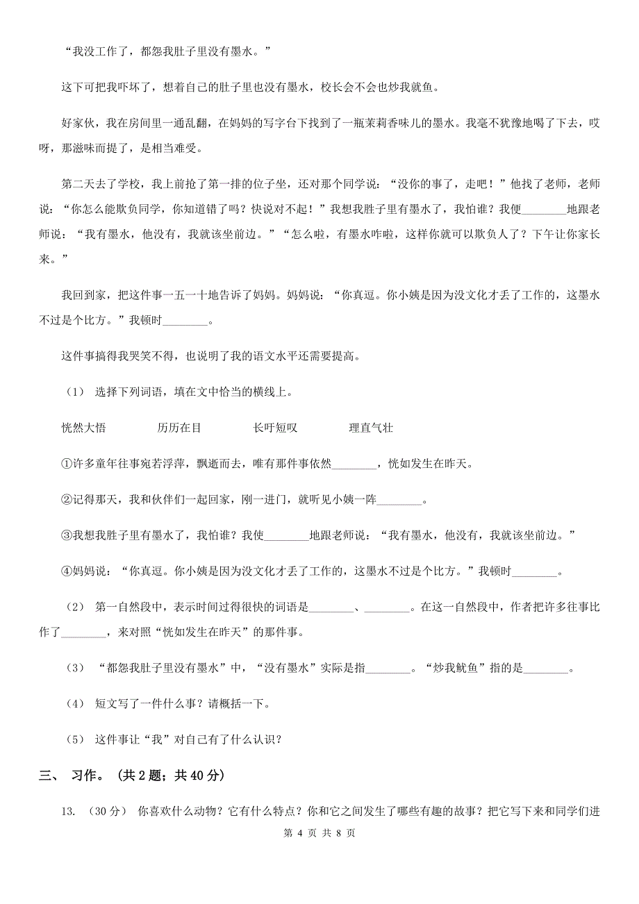 葫芦岛市六年级语文上学期期中测试卷_第4页