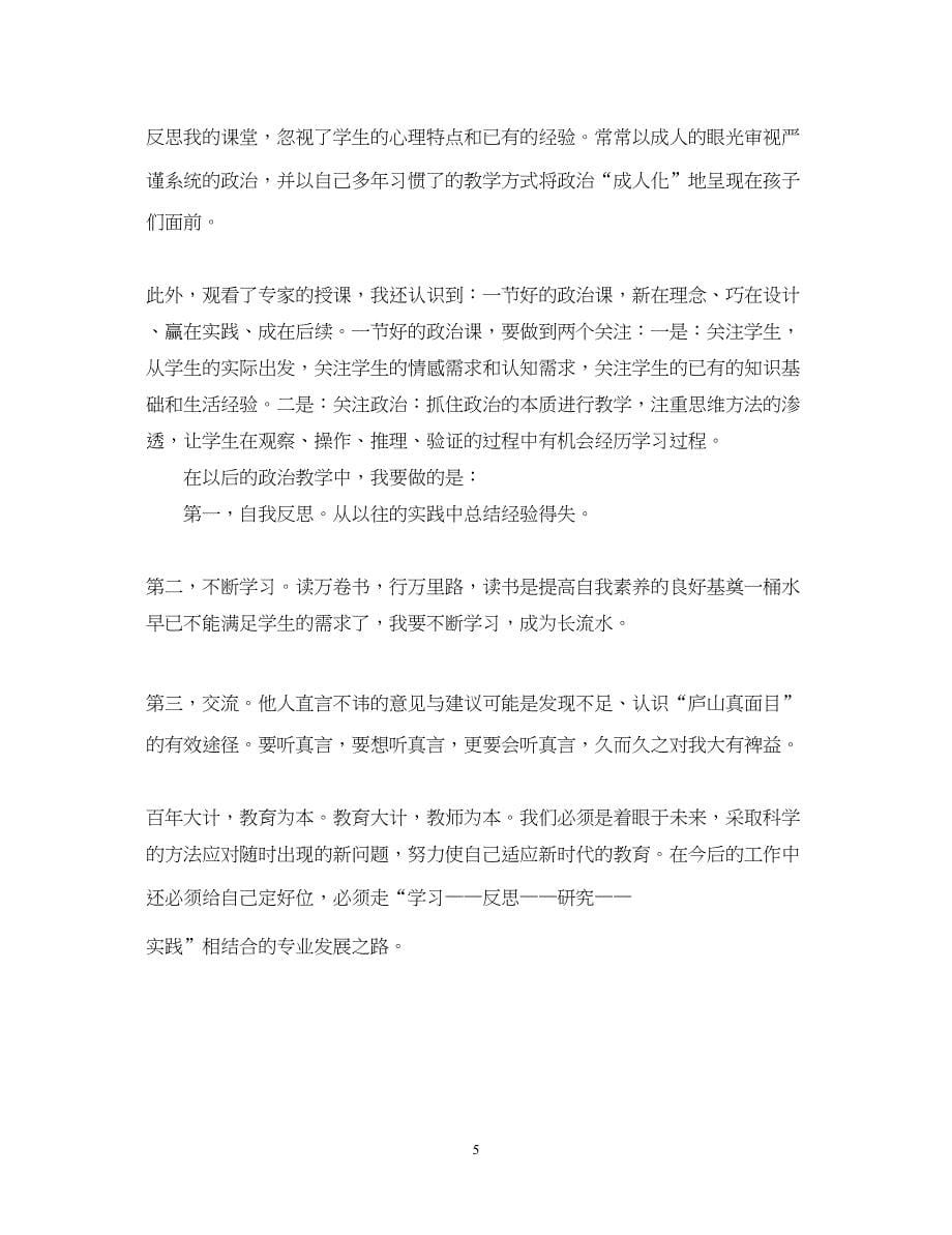 2023远程教育培训学习心得体会.docx_第5页