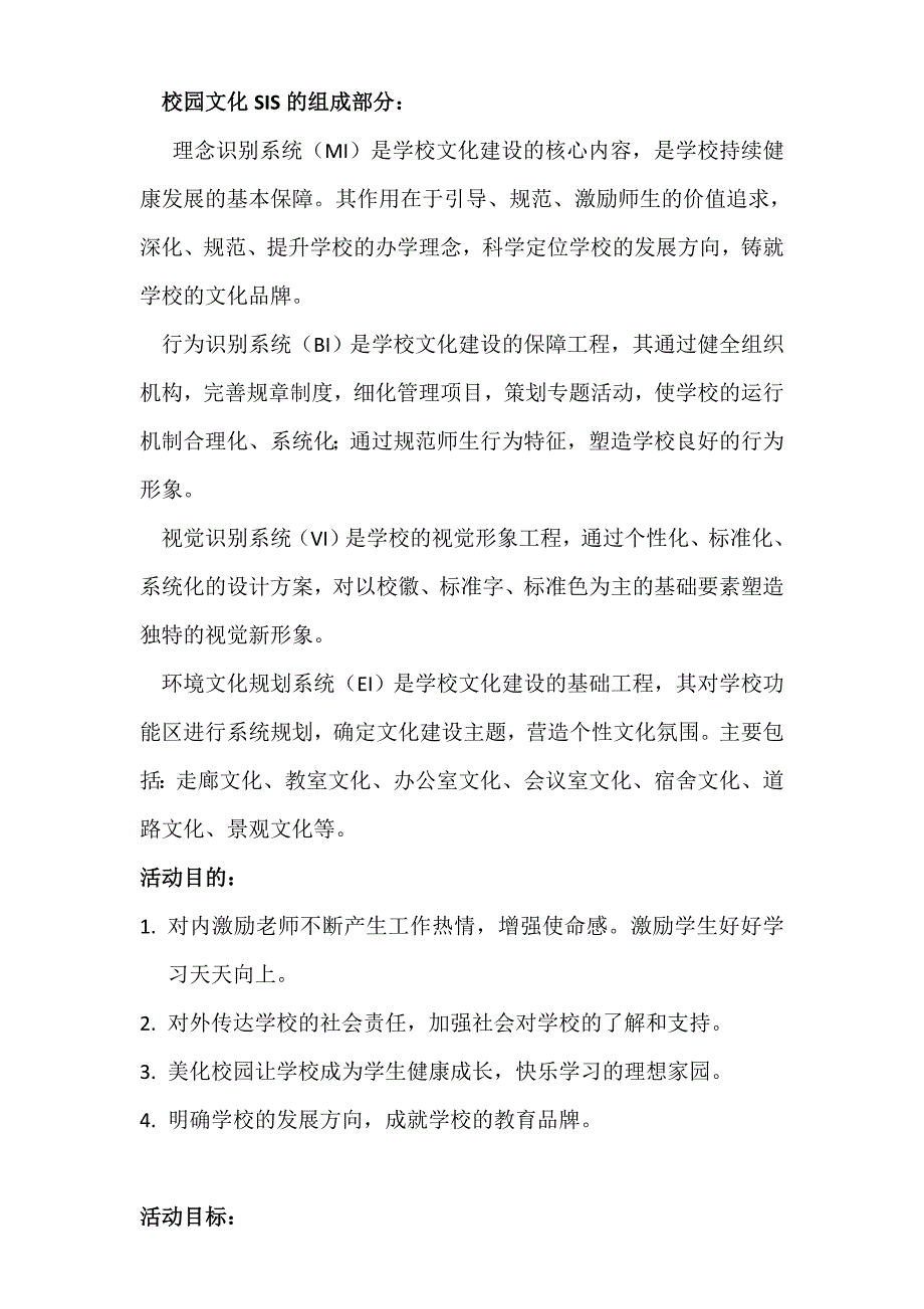 校园文化策划方案_第2页