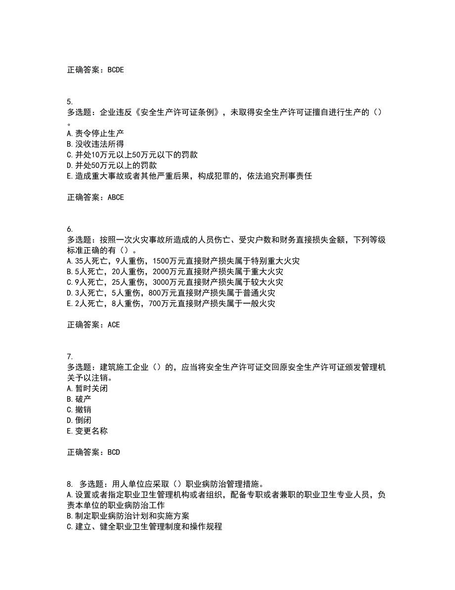 2022年广西省建筑三类人员安全员A证【官方】考前难点剖析冲刺卷含答案27_第2页