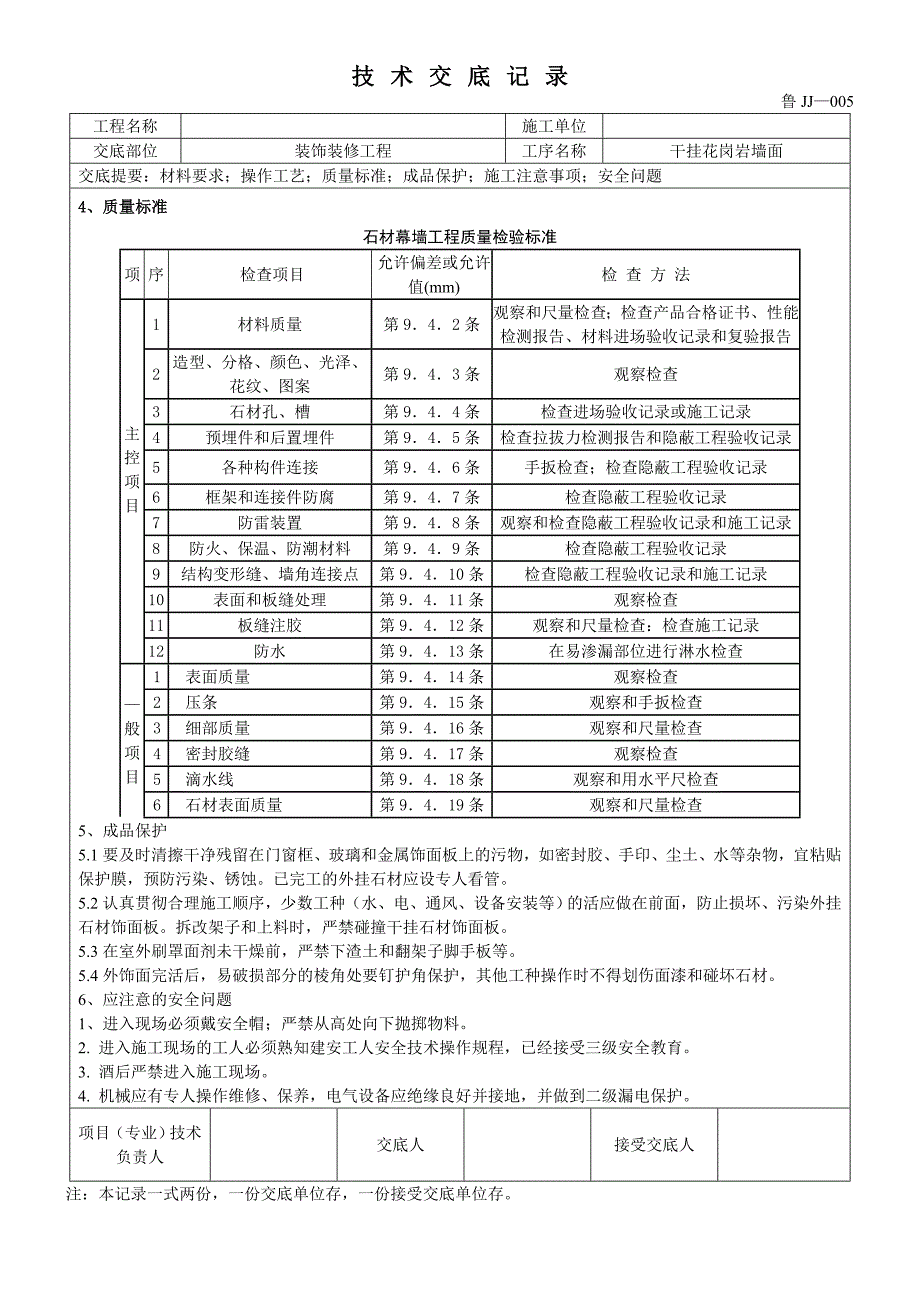 室外干挂大理石墙面技术交底.doc_第3页