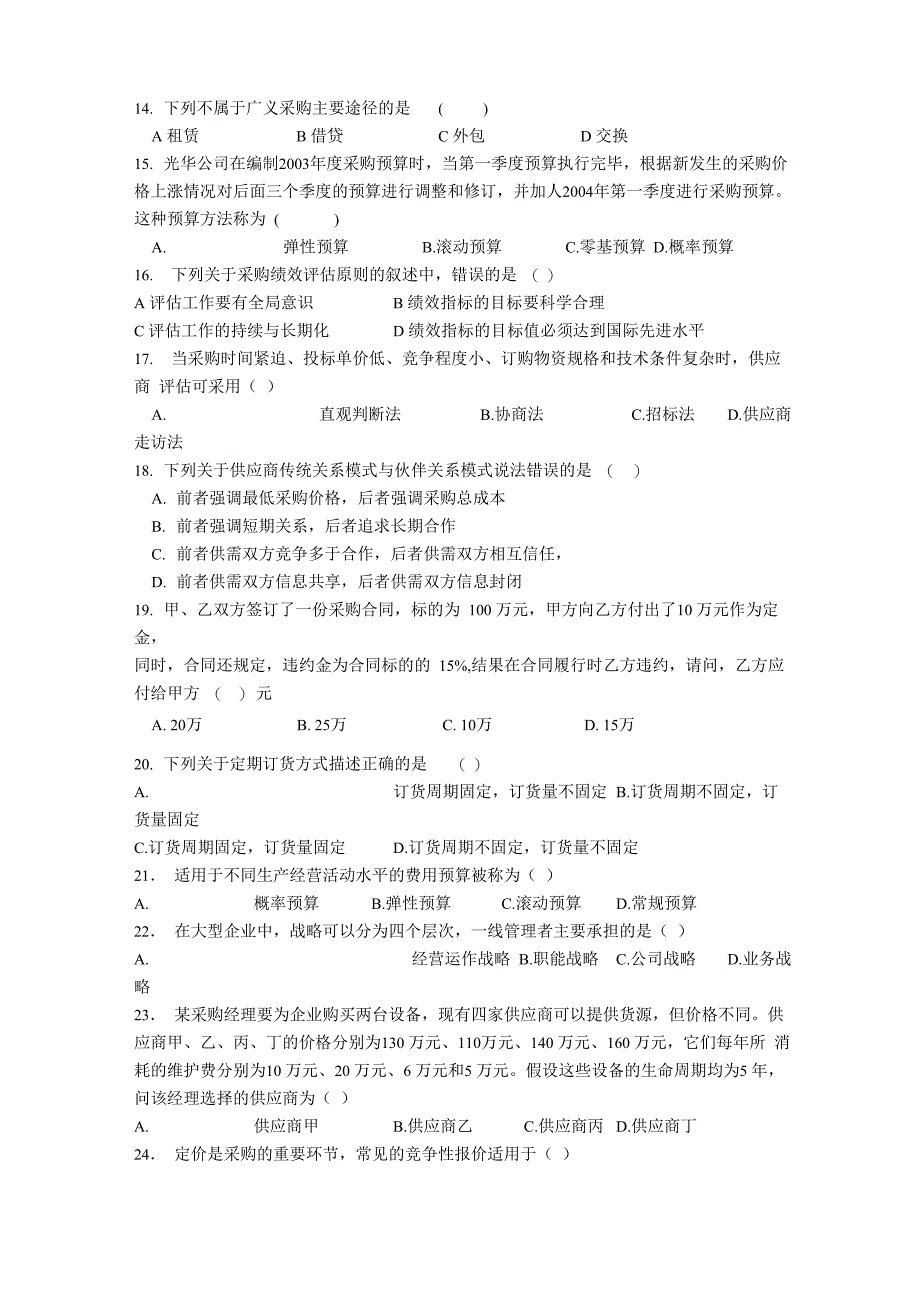 采购与供应管理_第2页