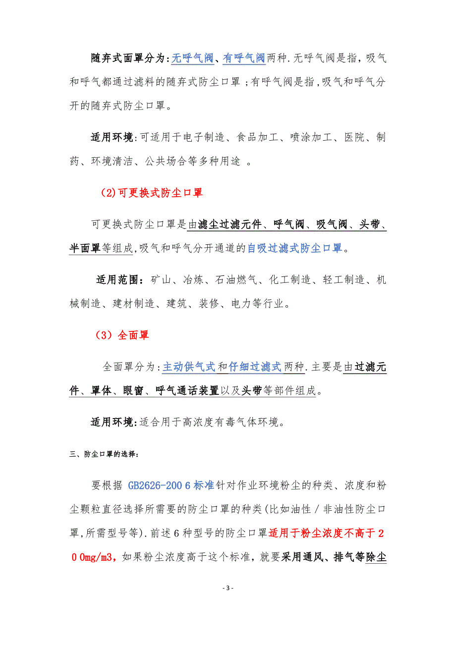 劳保用品使用标准——防尘口罩、防毒面具_第3页