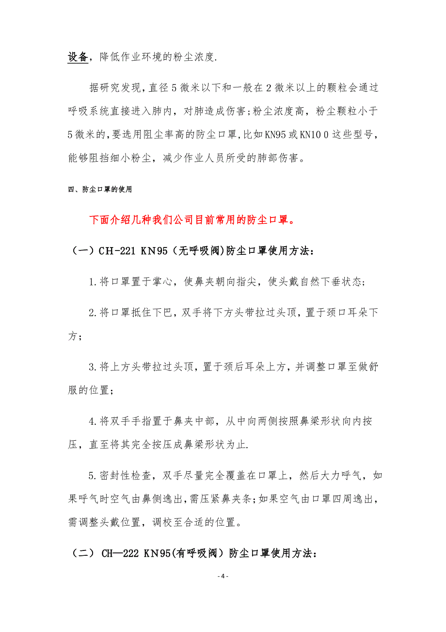 劳保用品使用标准——防尘口罩、防毒面具_第4页