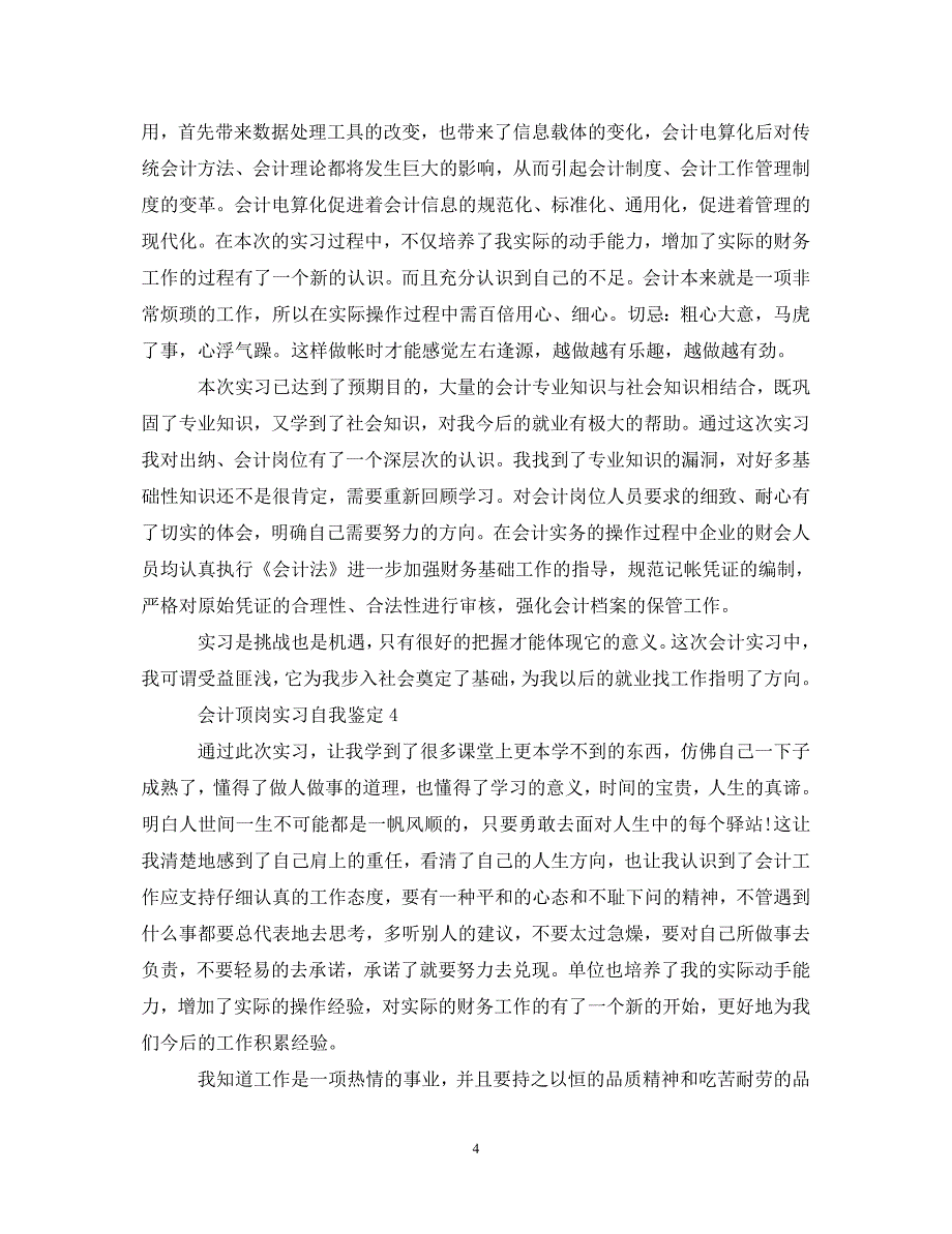 [精编]最新会计顶岗实习自我鉴定_第4页