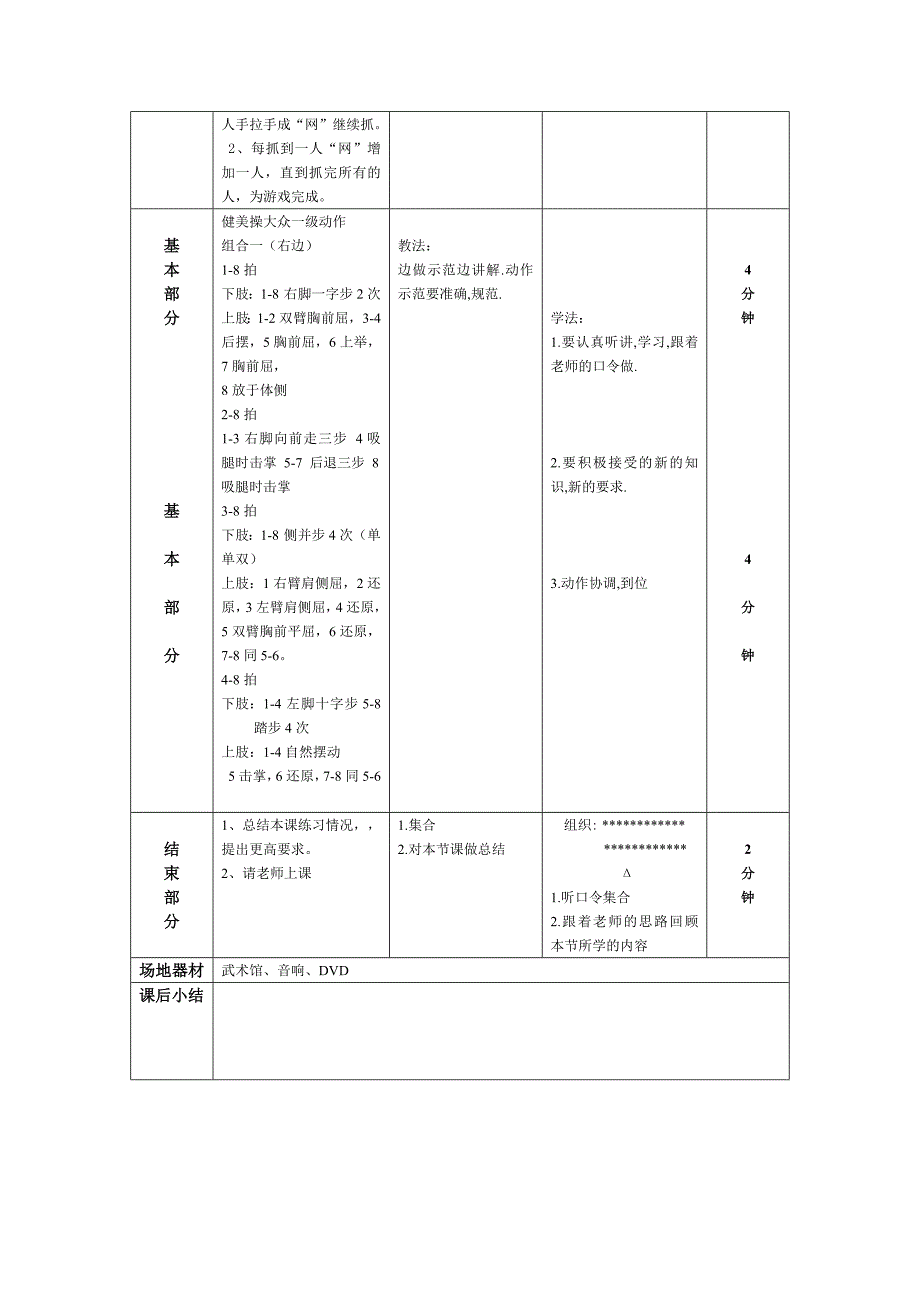 大众健美操一级教案很重要_第2页