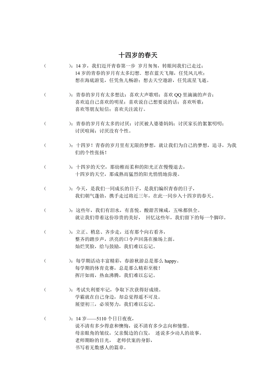 14岁生日朗诵_第1页