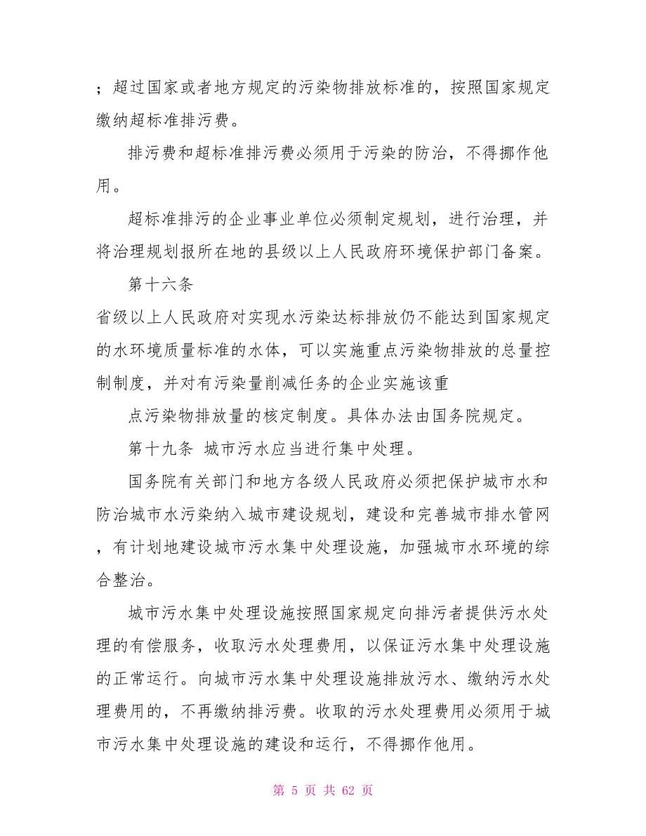 水污染防治表态发言_第5页