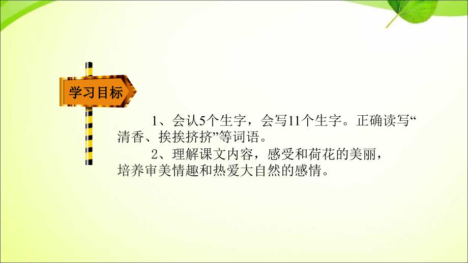 部编版三年级下册语文 3荷花（24页）公开课课件_第2页