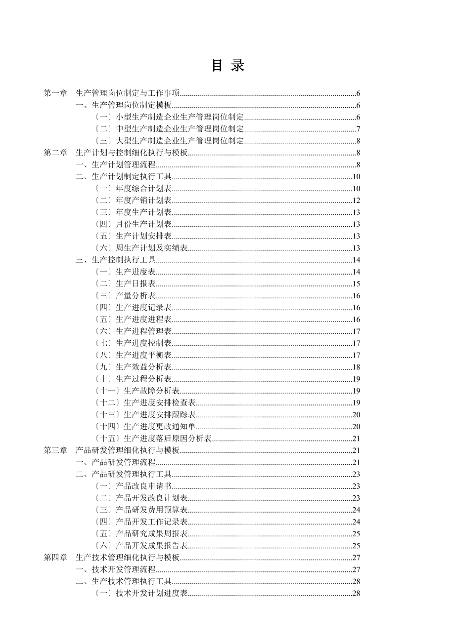 生产经理主管实用工具书生产管理制度表格模板_第2页