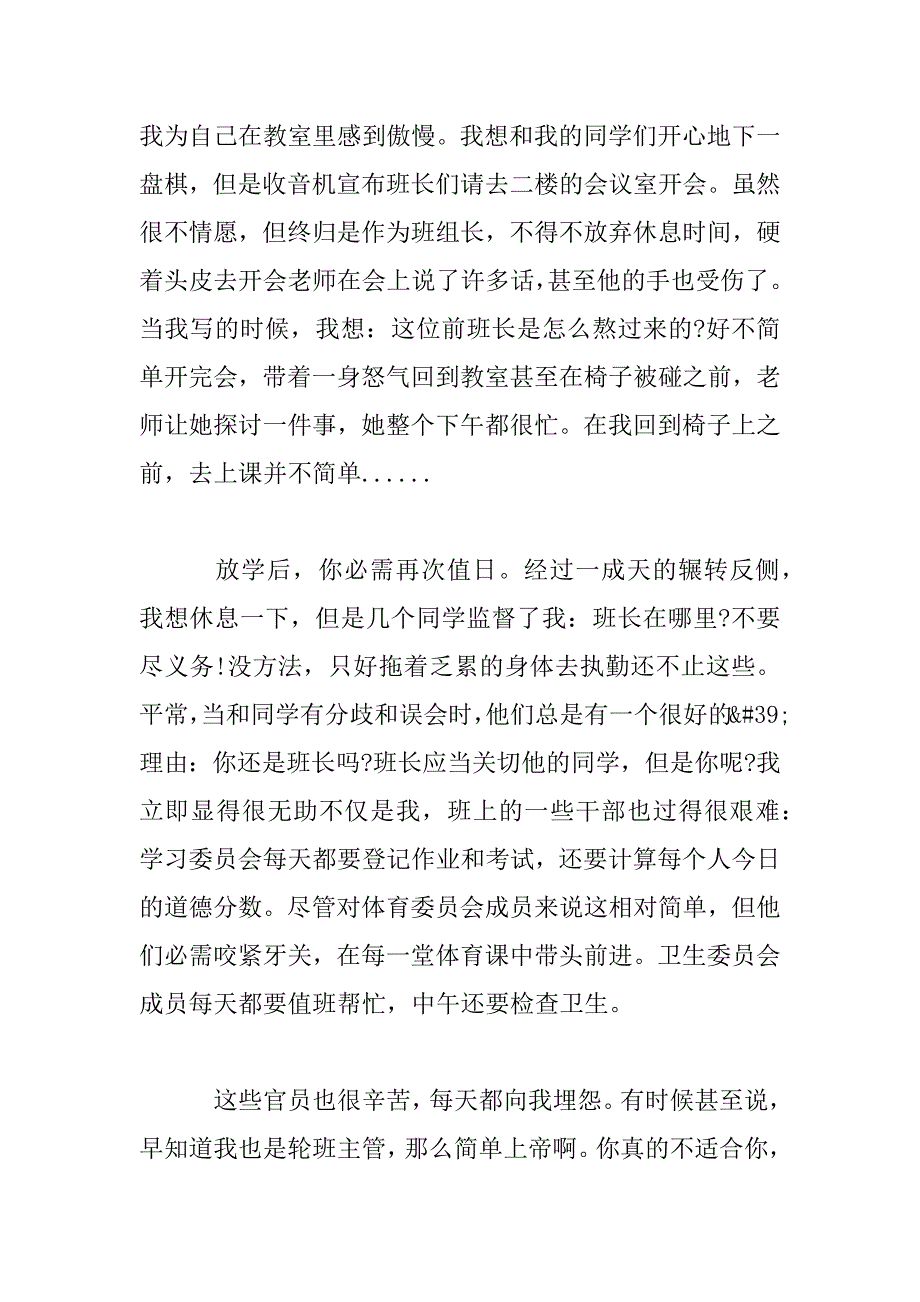 2023年小学生担任班干部总结_第2页