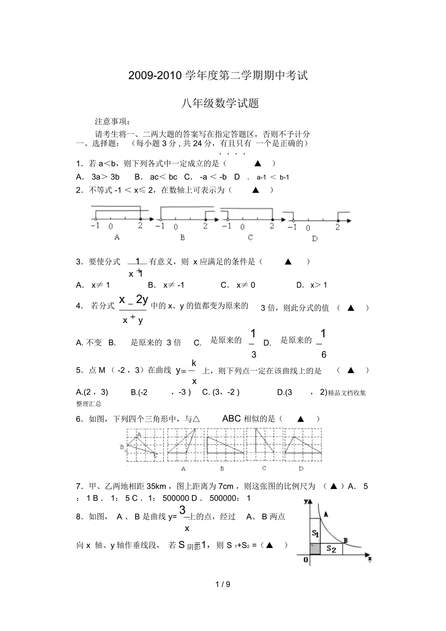 耿徐州市丰县第二学期期中考试八数学试卷及答案_第1页