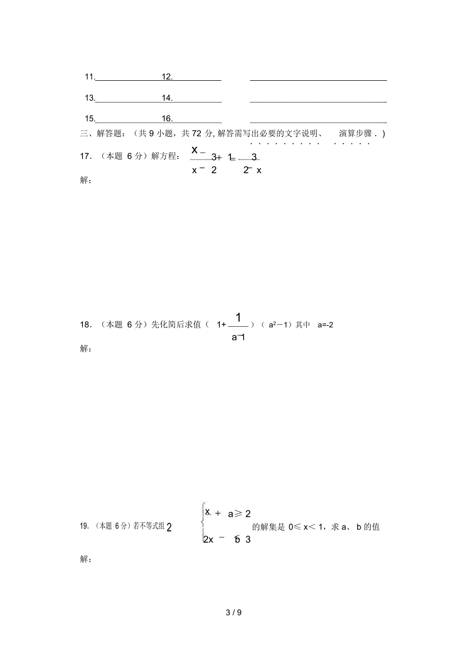 耿徐州市丰县第二学期期中考试八数学试卷及答案_第3页