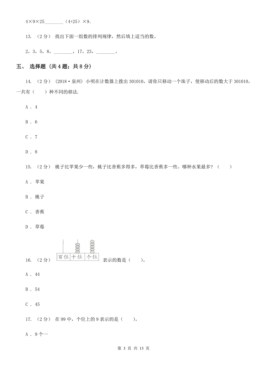 浙江省金华市数学一年级下册总复习_第3页