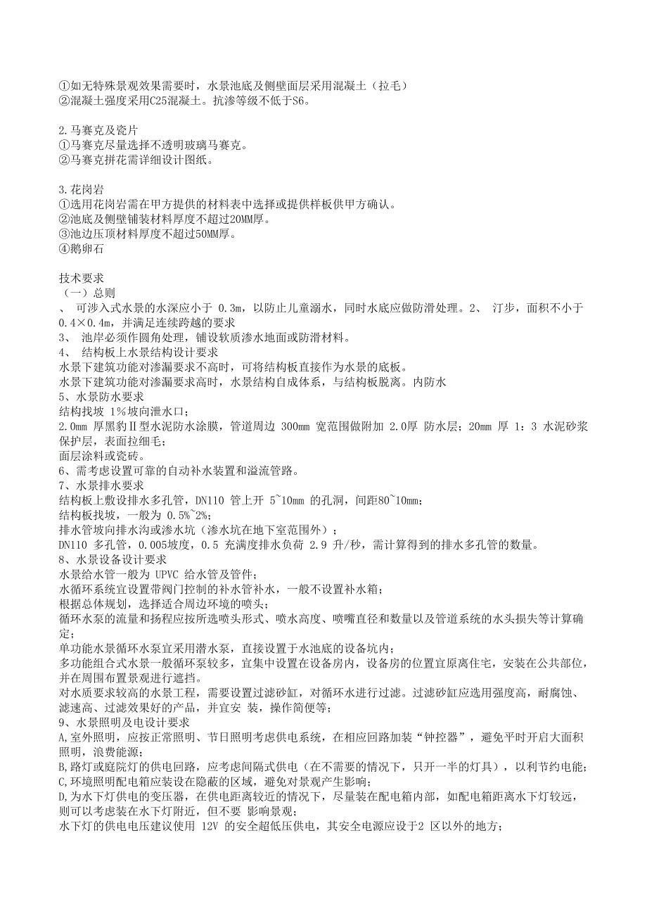 施工图工程做法.doc_第3页