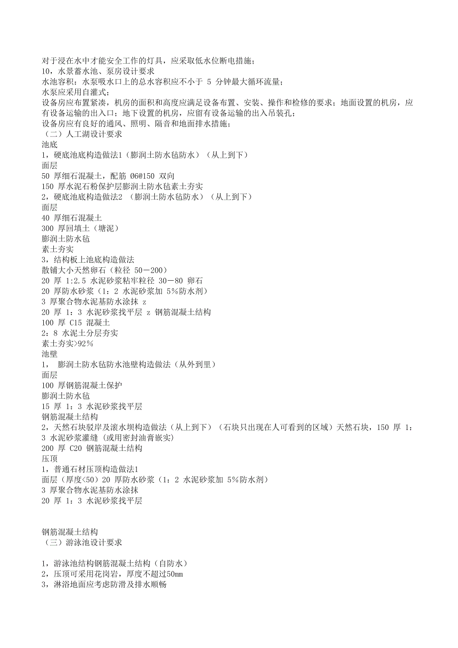 施工图工程做法.doc_第4页