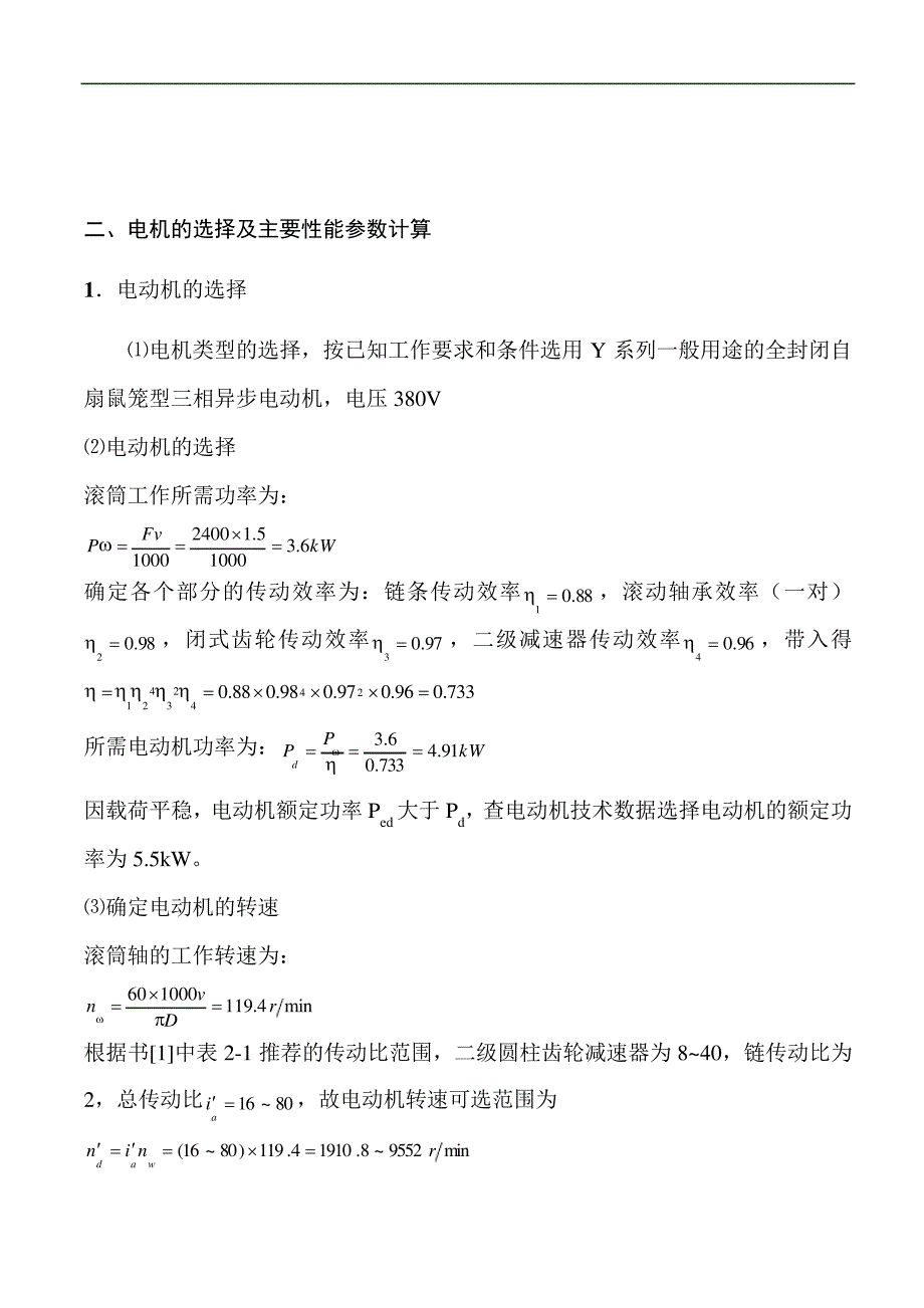 机械专业齿轮设计课程设计说明书范本_第4页