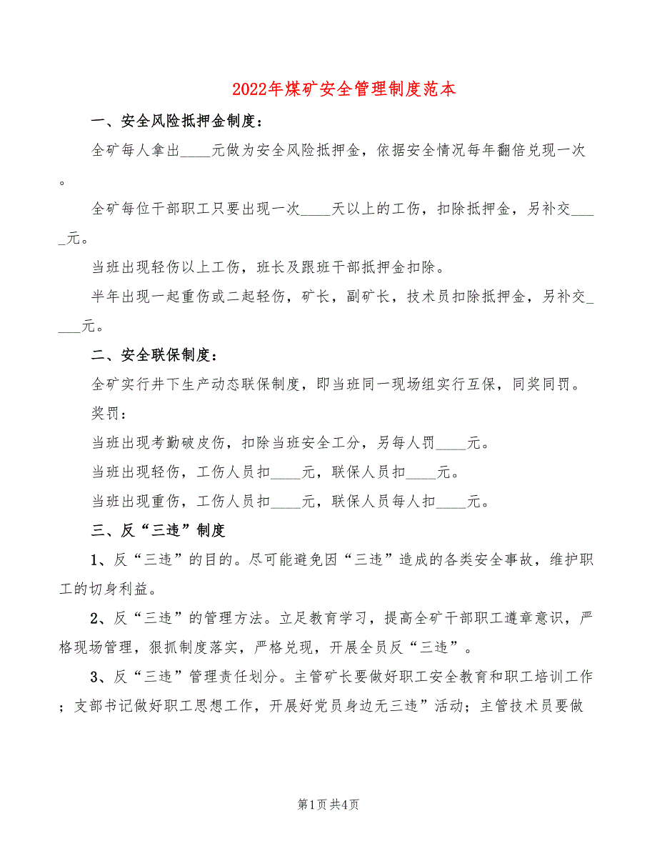 2022年煤矿安全管理制度范本_第1页