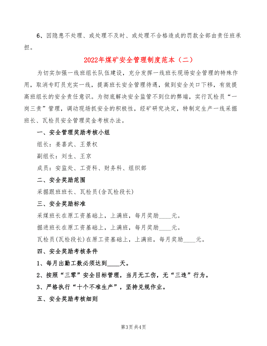 2022年煤矿安全管理制度范本_第3页