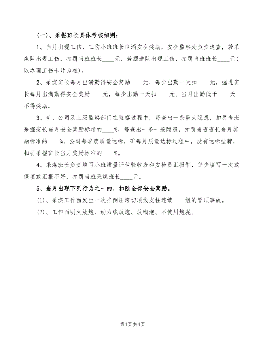 2022年煤矿安全管理制度范本_第4页