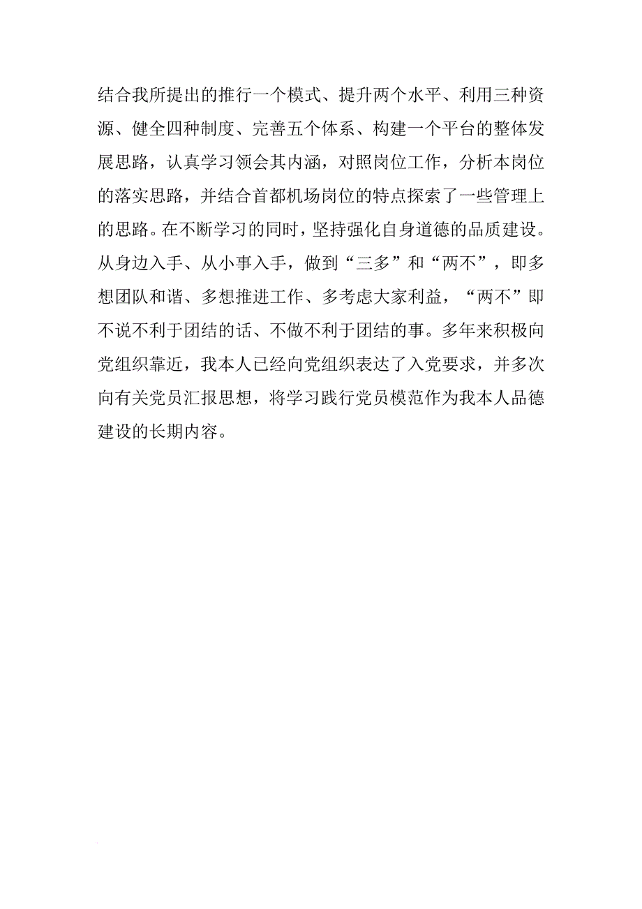 竞聘航空运输检疫监督科副科长演讲稿[推荐]_第3页