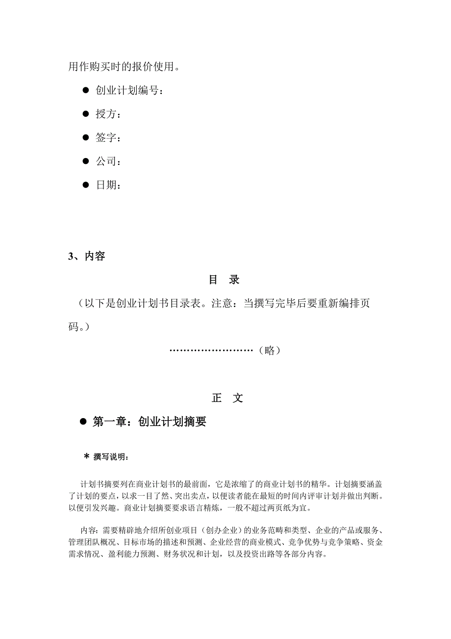 2017-商业计划书范本(简约版).doc_第2页