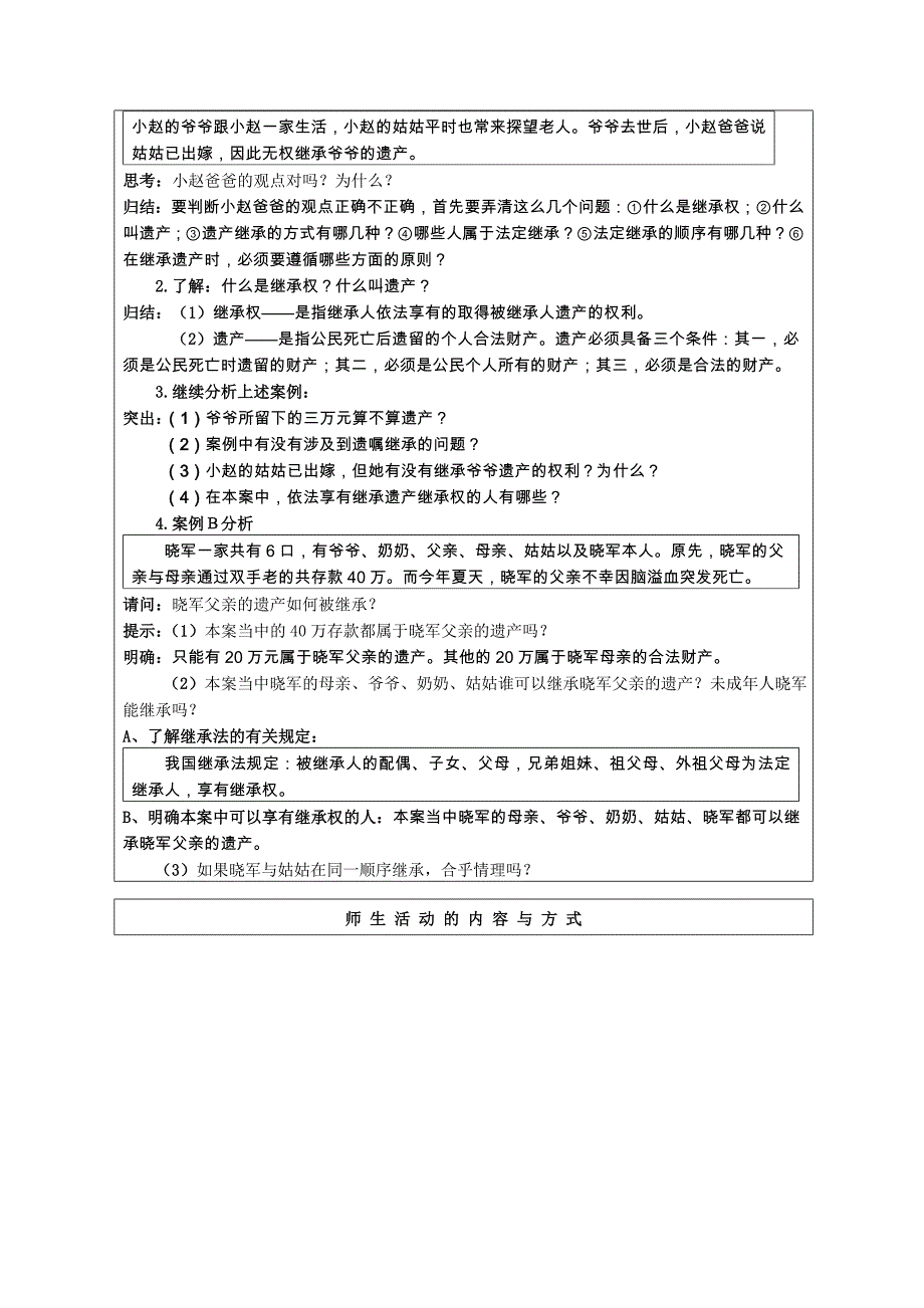 第七课维护合法权利_第3页