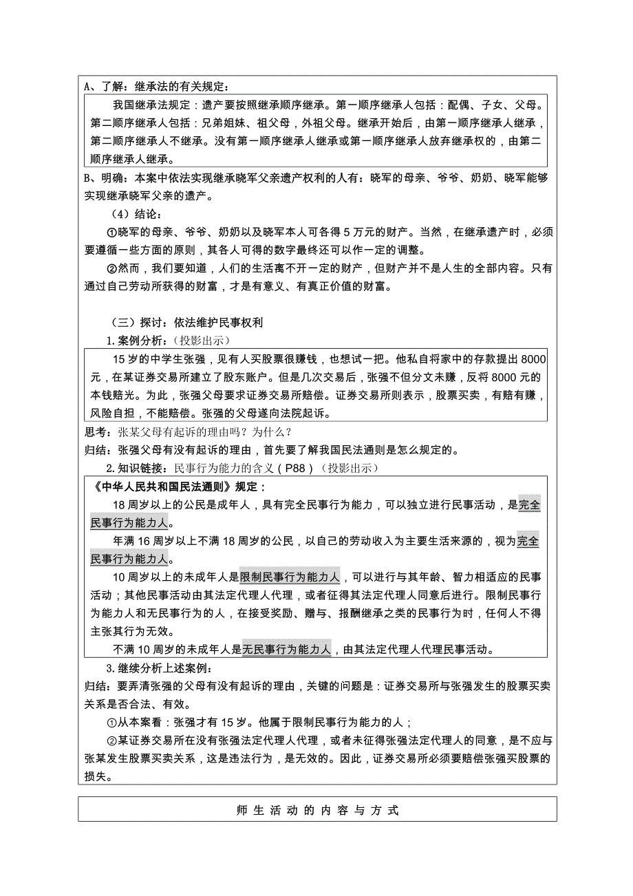 第七课维护合法权利_第4页