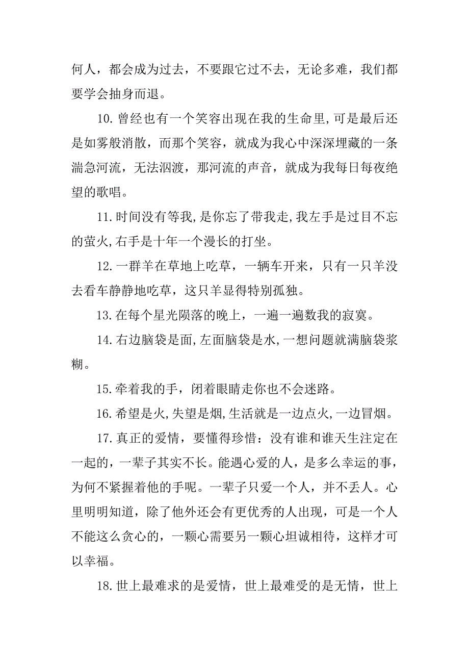 有关生活感悟的句子.docx_第2页