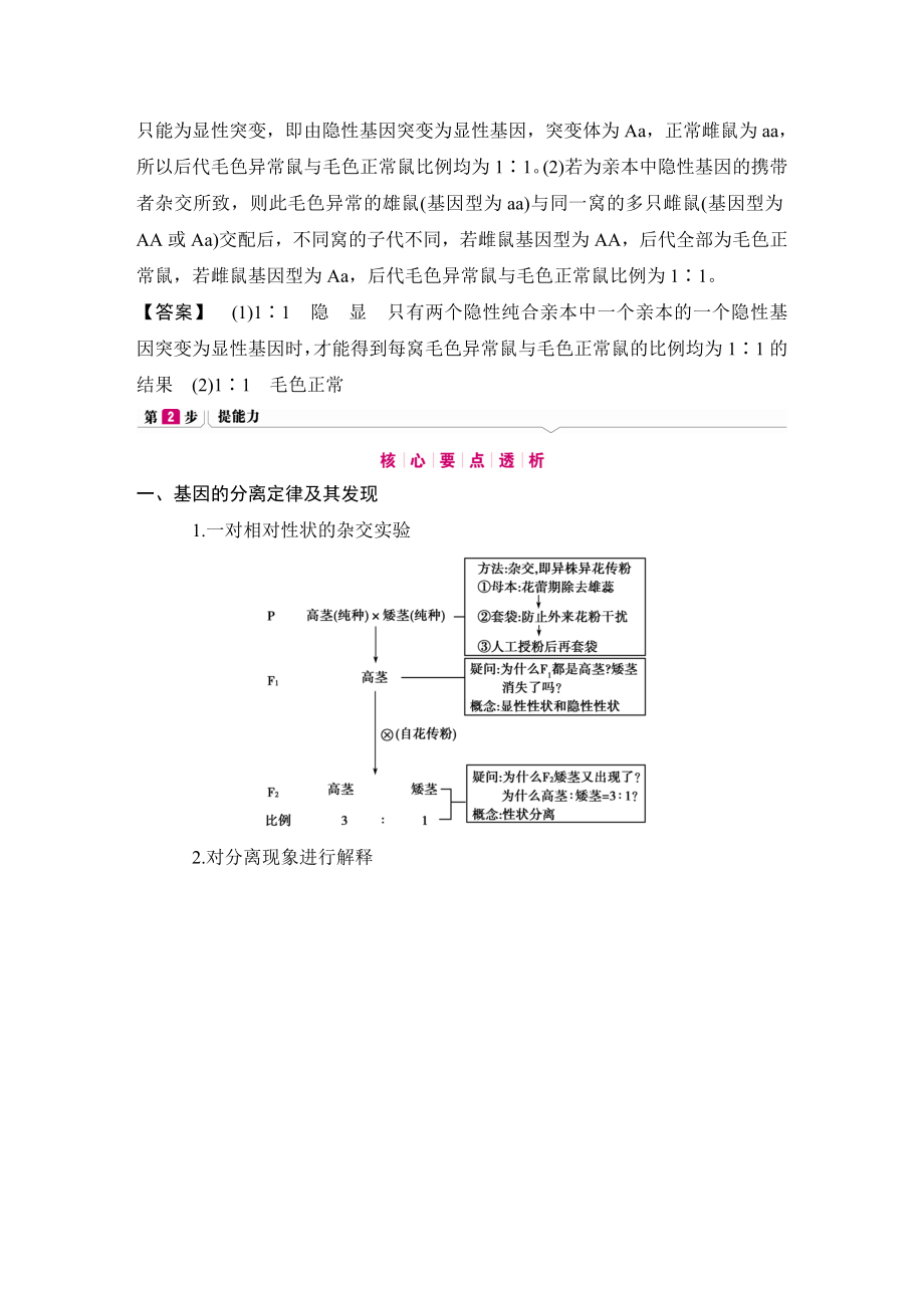 高考必备高考一本解决方案高考生物新课标版考纲专题解读考点题组训练专题九遗传的基本规律_第4页