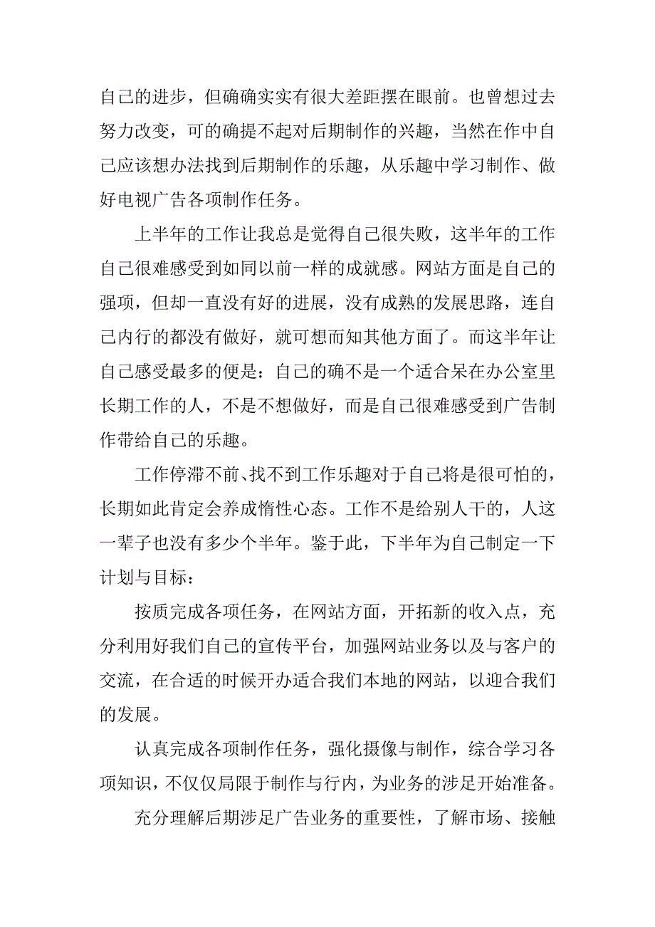 建筑员工半年工作总结范本共6篇(建筑员工个人总结报告)_第4页