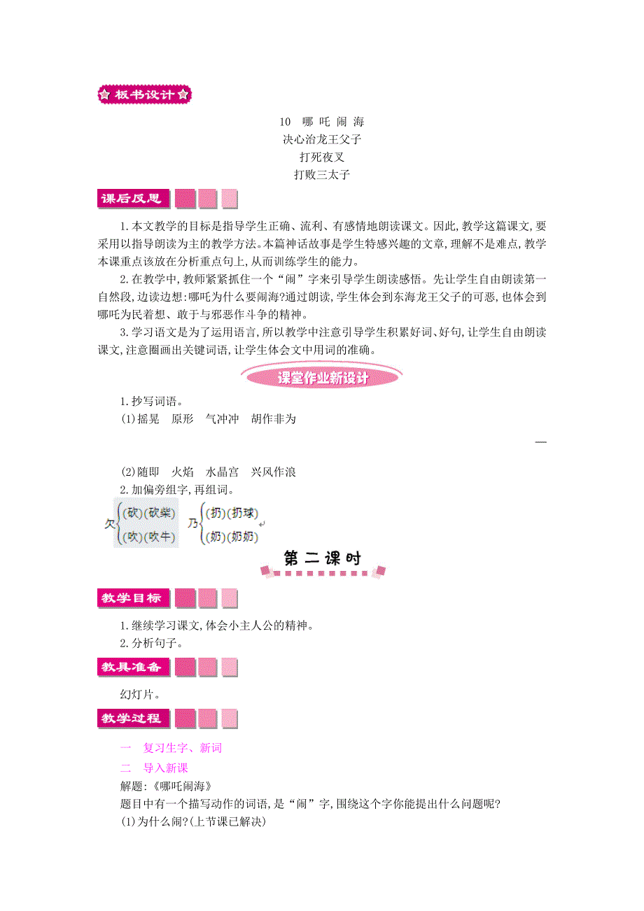 2017三年级语文上册10哪吒闹海教案苏教版_第4页